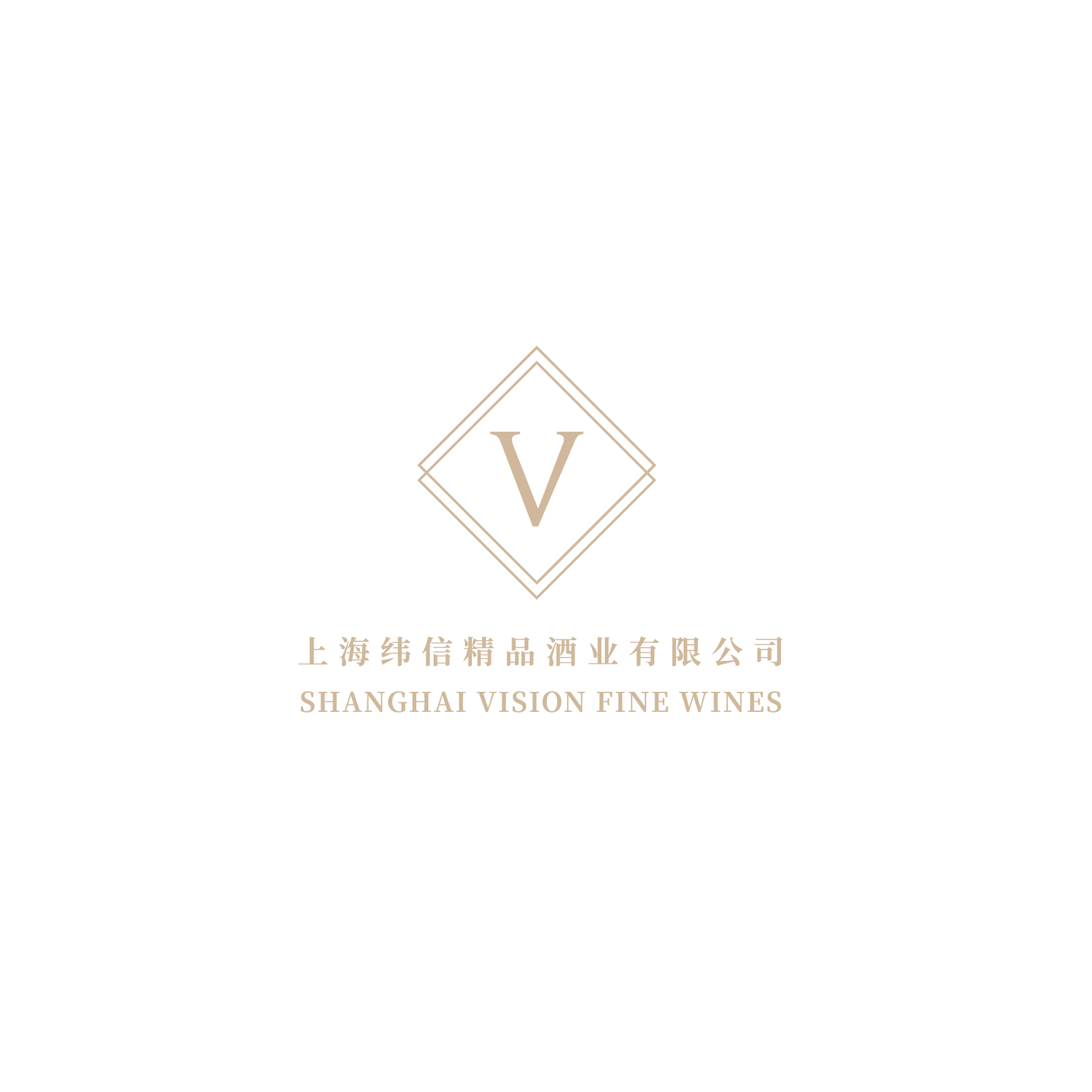 上海纬信精品酒业有限公司