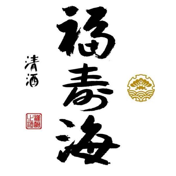 Fushouhai Wine (Zhenjiang) CO.,Ltd